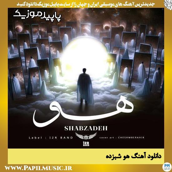 دانلود آهنگ هو از شبزده
